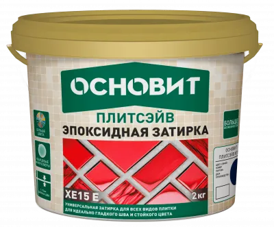ПЛИТСЭЙВ XE15 Е затирка эпоксидная ОСНОВИТ (2кг)